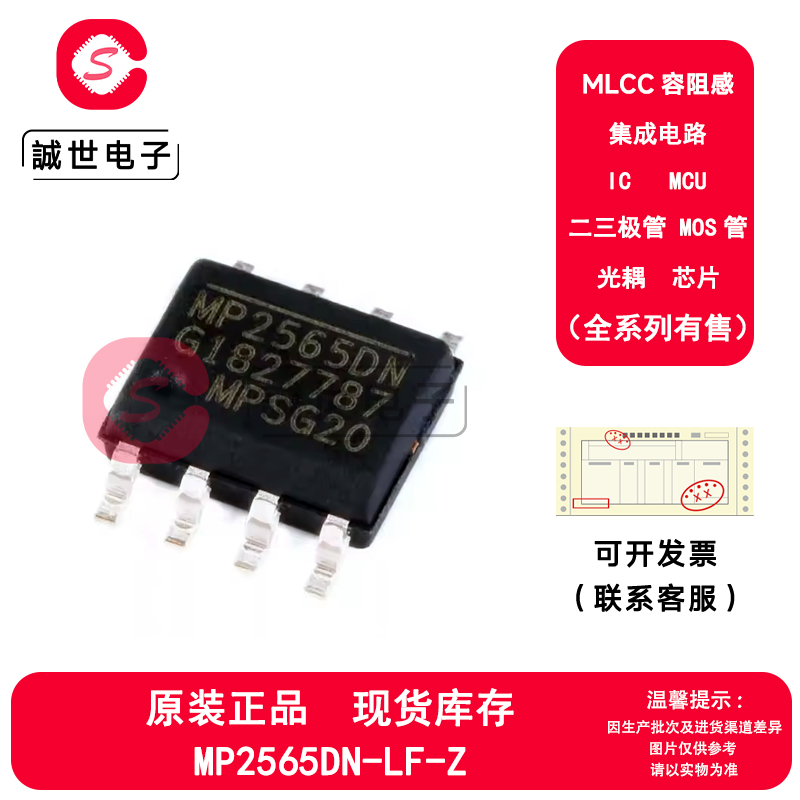 原装正品 MP2565DN-LF-Z 封装SOP-8 可调式降压型DC-DC电源转换器