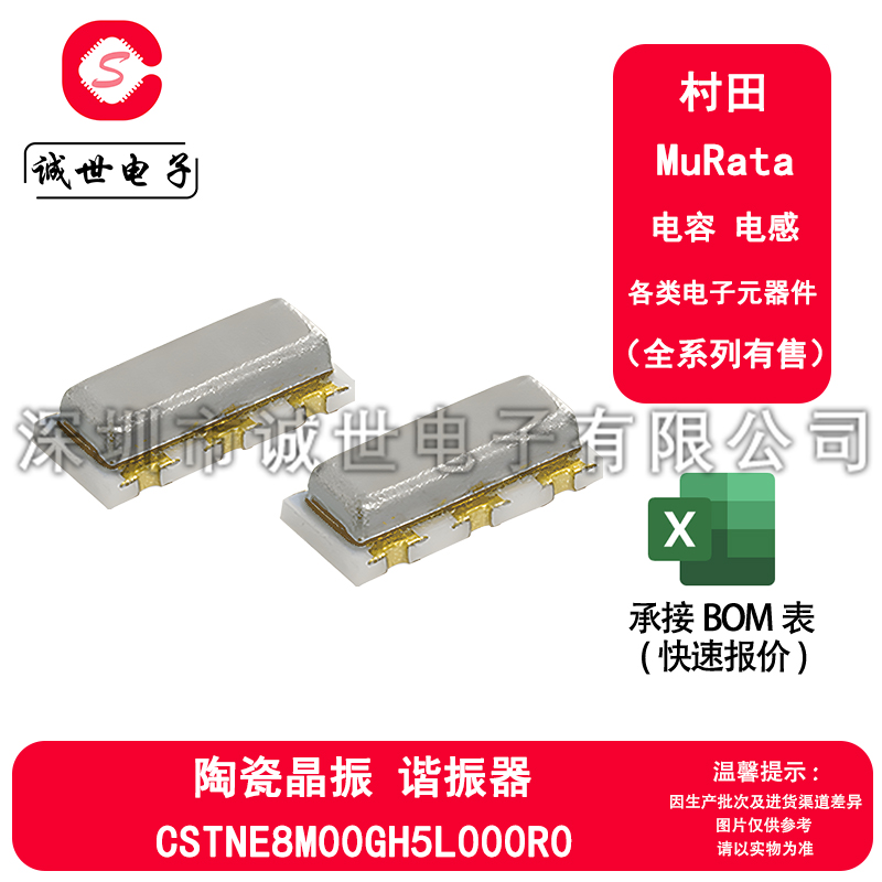 村田原装贴片晶振CSTNE8M00GH5L000R0 8.0MHz±0.07%陶瓷谐振器