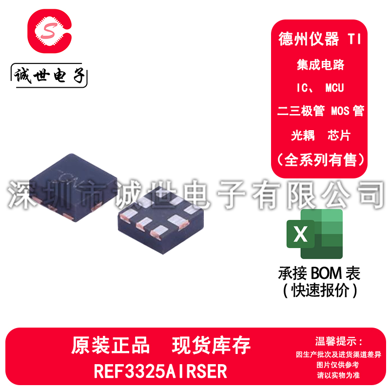TI原装 REF3325AIRSER 封装UQFN-8 5mA ±0.15% 电压基准芯片IC