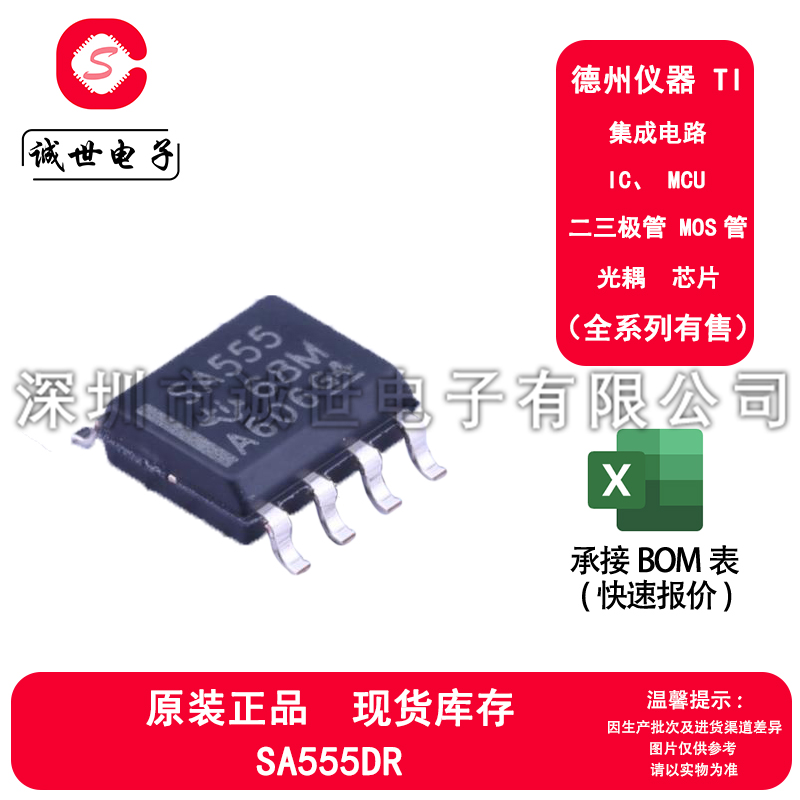 TI原装 SA555DR 封装 SOP-8 可编程精密定时器芯片 时钟振荡器IC