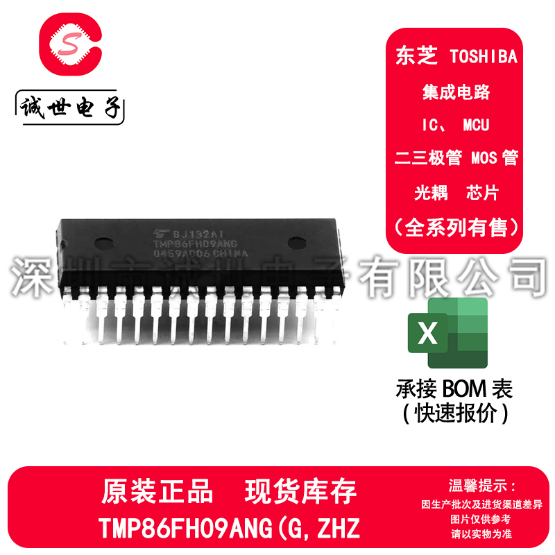 东芝原装TMP86FH09ANG(G,ZHZ 封装SDIP-32 单片机微控制器芯片MCU