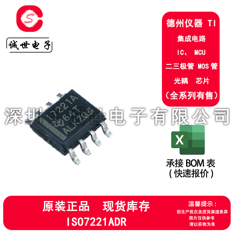 TI原装 ISO1540DR 封装SOP-8 双通道数字隔离器 电容隔离芯片IC