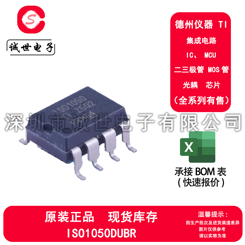 TI原装ISO1050DUBR 封装SOP-8 隔离式 5V CAN收发器芯片 驱动器IC