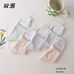【十双装】双源女袜净版网眼中筒夏季薄款纯棉抗菌透气防臭女士袜