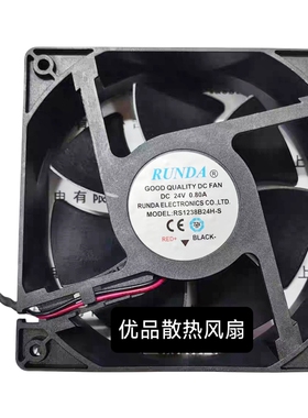 原装RUNDA RS1238B24H-S 24V 0.80A 12038 12CM双轴承散热风扇