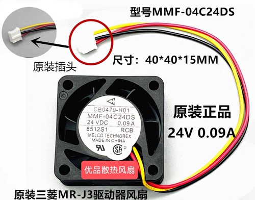 三菱原装MR-J3驱动器风扇CB0479-H01 MMF-04C24DS-RCB 24V0.09