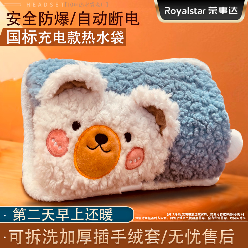 【国标防爆】荣事达23新款热水袋