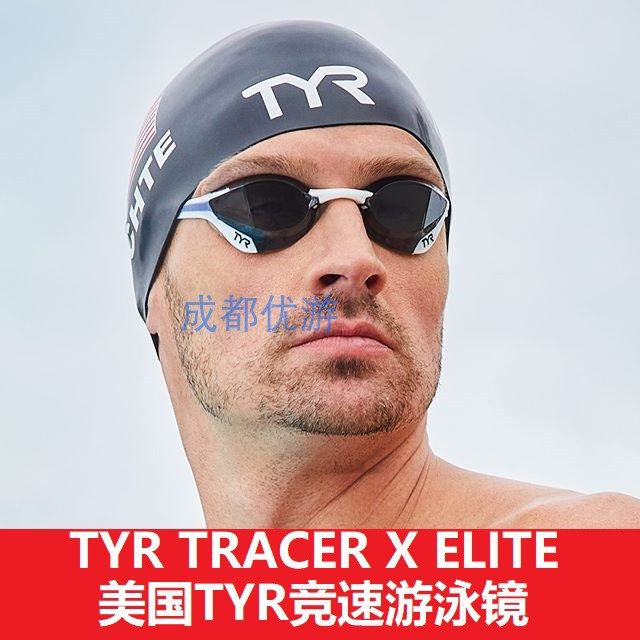 美国TYR Tracer X Elite竞速竞赛防雾游泳镜世锦赛款