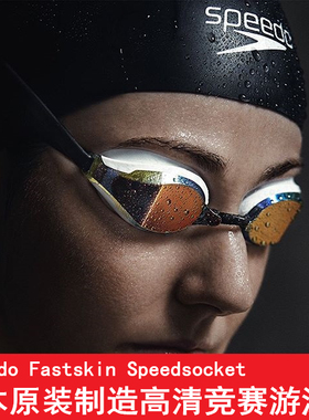 S3日本购speedo speedsocket 2镀膜竞赛型游泳镜日本制造护目镜