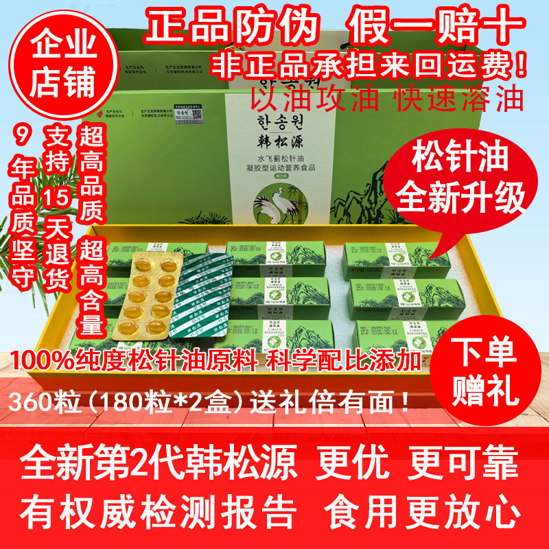 360粒松针油软胶囊高含量效果好