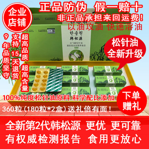 360粒松针油软胶囊高含量效果好