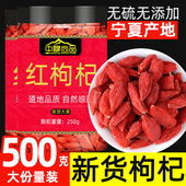 枸杞子宁夏特级500g正宗大颗粒红苟杞构纪茶泡水男肾干官方旗舰店