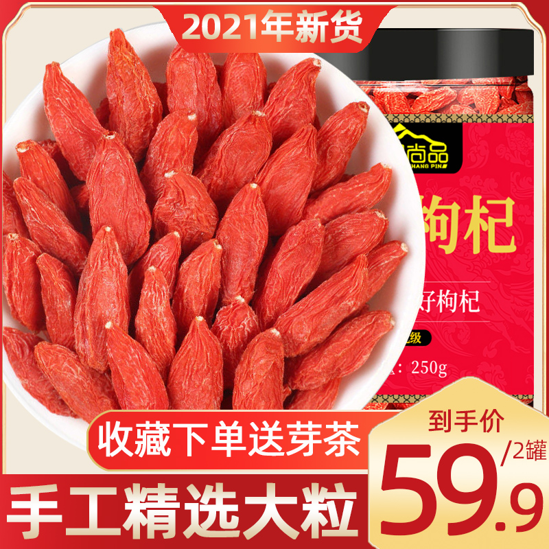 中穆尚品宁夏枸杞子茶正宗中宁苟杞特级500g免洗男肾红枸杞红枣茶