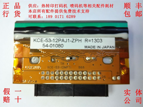适用DK迪凯打印头 D03 32mm D05 53打印机KCE-32-12PAT1-DK打码头
