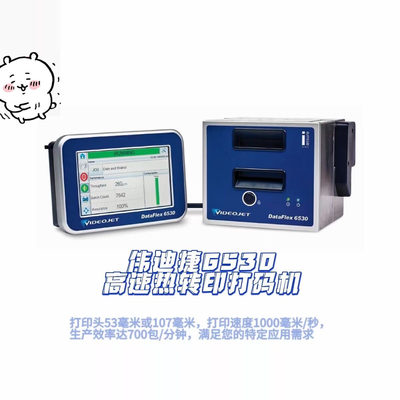 包装伟迪捷打码机打印设备