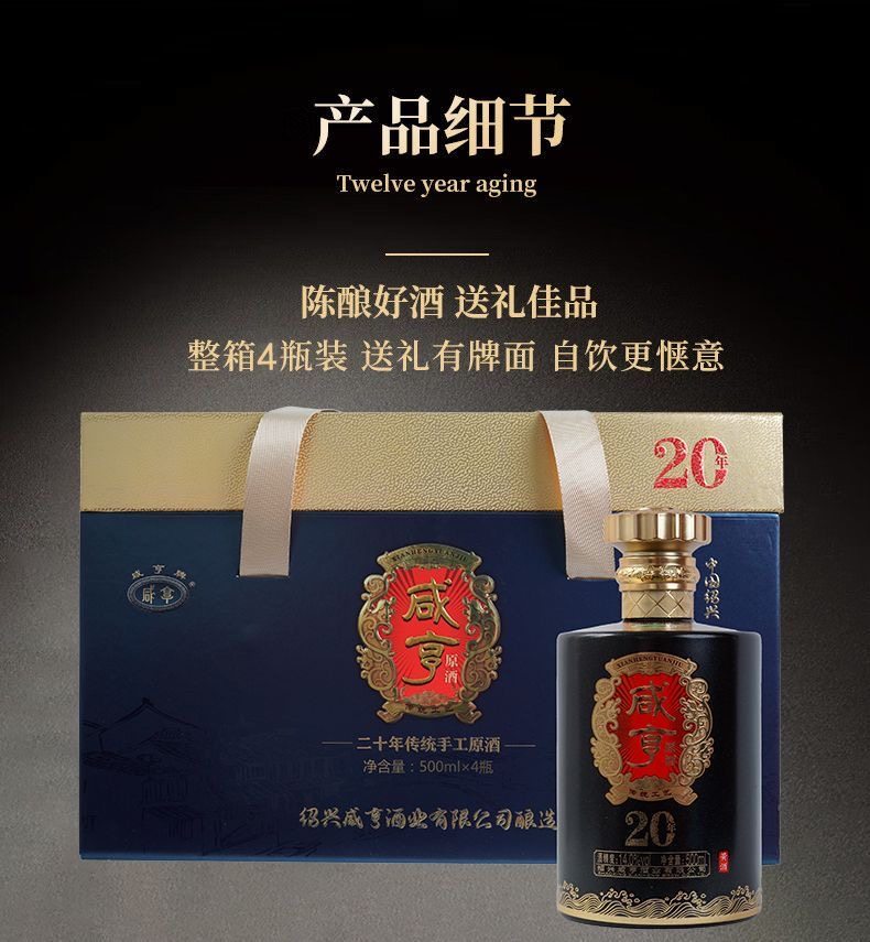 绍兴黄酒咸亨二十年陈酿糯米黄酒14度500mlx4瓶礼盒包装礼酒