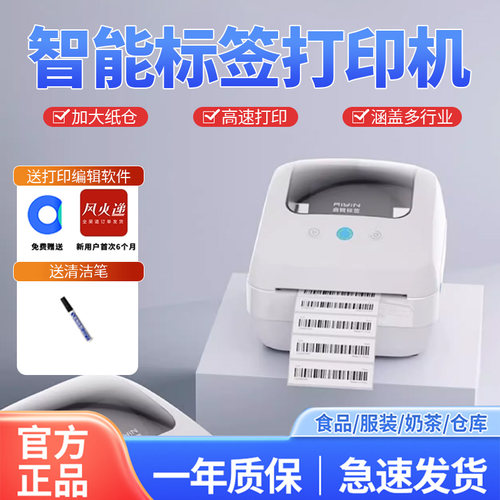 启锐QR888热敏纸价格标签打印机348XBT蓝牙高清300dpi条码打码机