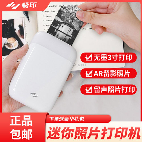 极印立可印N1口袋照片打印机