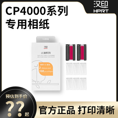 汉印原装照片相纸 六寸照片纸热升华CP4000L/CP4100