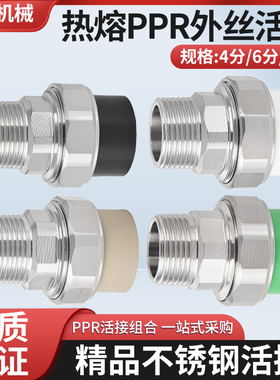 PPR不锈钢活接头4分6分1寸外丝202532热熔活接水管配件