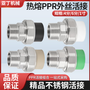 PPR不锈钢活接头4分6分1寸外丝202532热熔活接水管配件