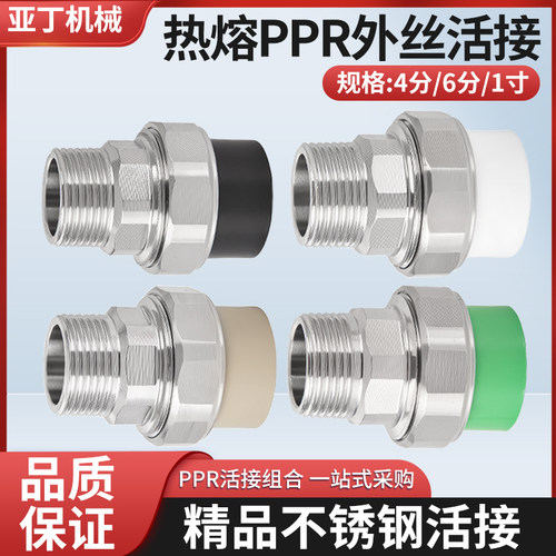 PPR不锈钢活接头4分6分1寸外丝202532热熔活接水管配件