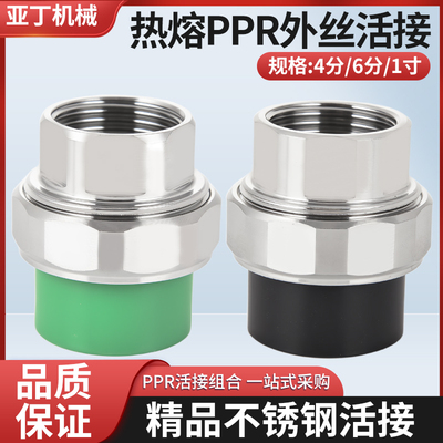 ppr水管配件不锈钢活接头