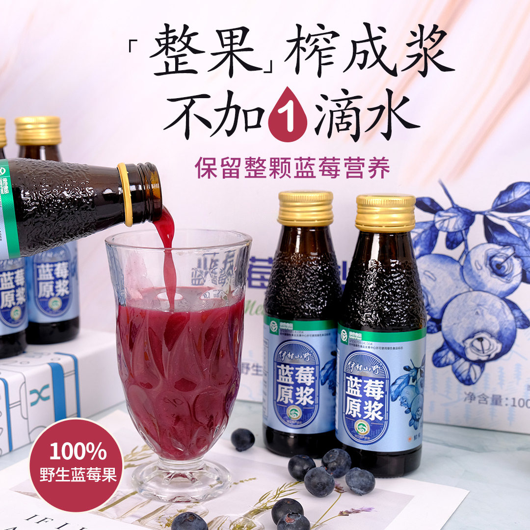 野生蓝莓原浆NFC果汁饮品100ml*8瓶东北伊春特产蓝莓果蔬汁