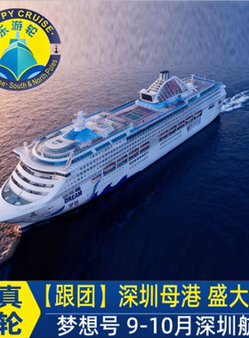 早鸟优惠国庆东方梦想号深圳出发越南日本航线含岸上观光签证领队