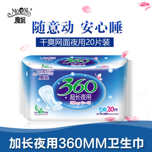魔妮加长夜用360mm卫生巾
