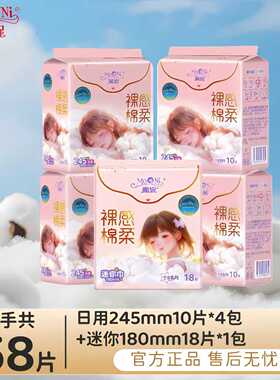 【日夜组合】魔妮少女系列丝薄敏感肌干爽透气悬浮瞬吸卫生巾