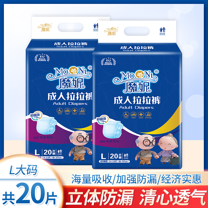 魔妮老年男女拉拉裤大吸收大包装