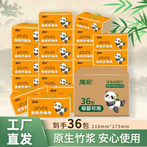 魔妮36包竹浆整箱本色抽纸