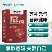 莱特维健破壁灵芝林芝孢子粉胶囊正品 进口免疫力80粒