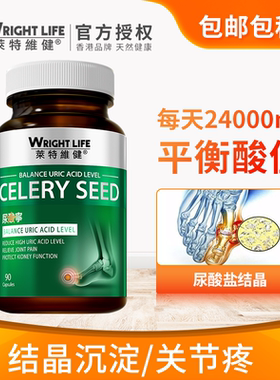 莱特维健芹菜籽西芹籽精华胶囊酸高溶晶平衡进口保健品90粒
