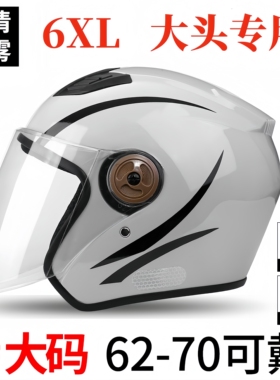 大号电动车头盔男65XL大头围冬季加大码半盔特大号70cm四季安全帽