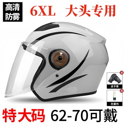 大号电动车头盔男65XL大头围冬季加大码半盔特大号70cm四季安全帽