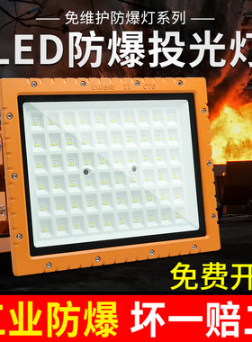 亚明防爆灯LED100W 厂房仓库加油站工业应急照明泛光投光防爆灯