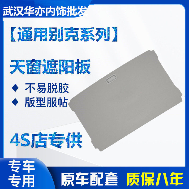 老君威凯致胜科鲁兹英朗明锐天窗