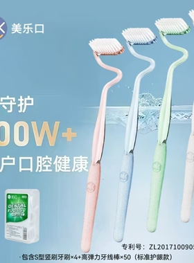 MLK美乐口S型刷头巴氏竖刷牙刷软毛深度清洁舌苔按摩牙龈缝男女士
