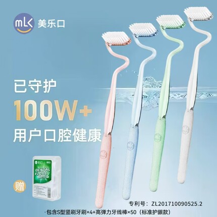 MLK美乐口S型刷头巴氏竖刷牙刷软毛深度清洁舌苔按摩牙龈缝男女士