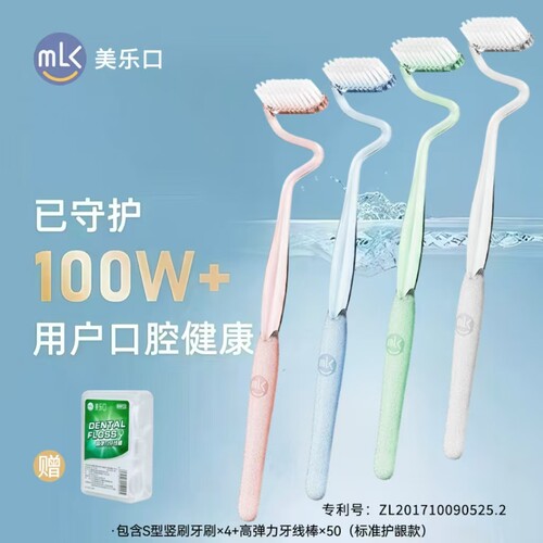 美乐口竖刷牙刷异形S型巴氏刷牙