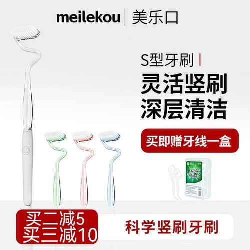 美乐口S型成人独立竖刷抗菌牙刷.
