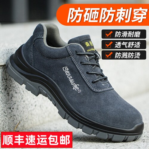 森诺克劳保鞋防砸防刺穿