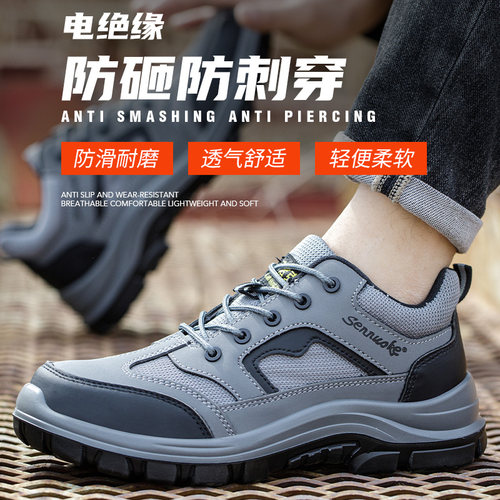 森诺克劳保鞋防砸防刺穿绝缘6KV