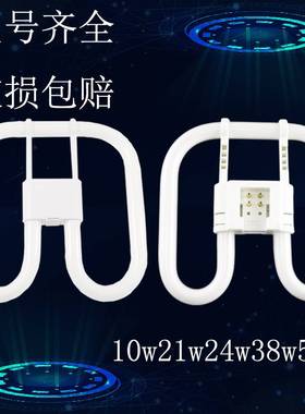 2d蝴蝶灯管38w三基色灯管55w荧光灯21w24瓦10w回型方型节能灯吸顶