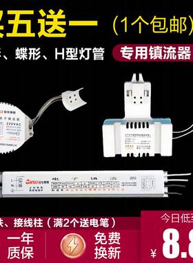 荧光灯电子镇流器 H管整流器T5/T6环形灯管2D蝶形22w/32w/40w/55w