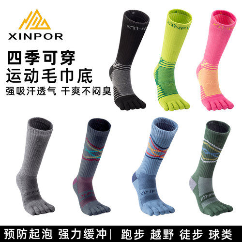 升级款缓震防起泡速干运动五指袜