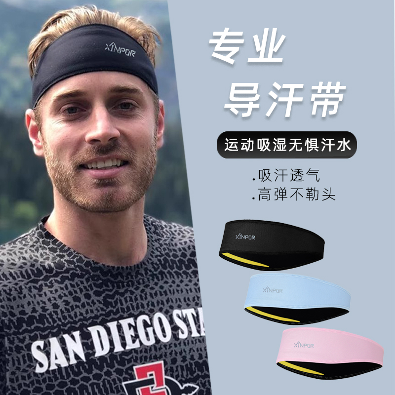 内置导汗条运动跑步瑜伽止汗带