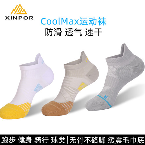 美国coolmax运动袜毛巾底速干